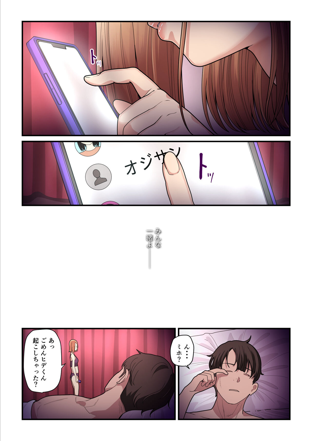 Pakokatsu Oji-san to Kaede-chan 3 page 9 full