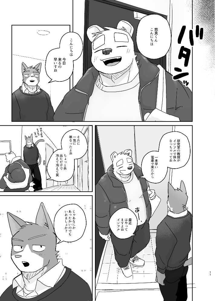 Kimi dake no Yaruki Switch 2 page 11 full
