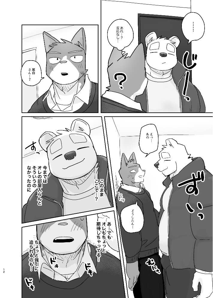 Kimi dake no Yaruki Switch 2 page 12 full