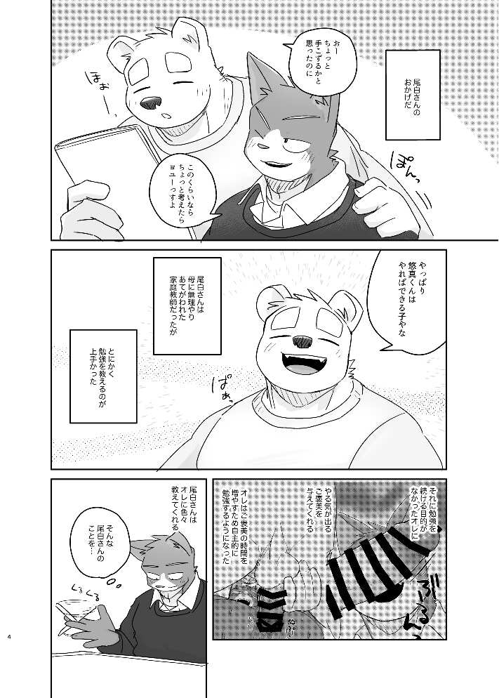 Kimi dake no Yaruki Switch 2 page 4 full