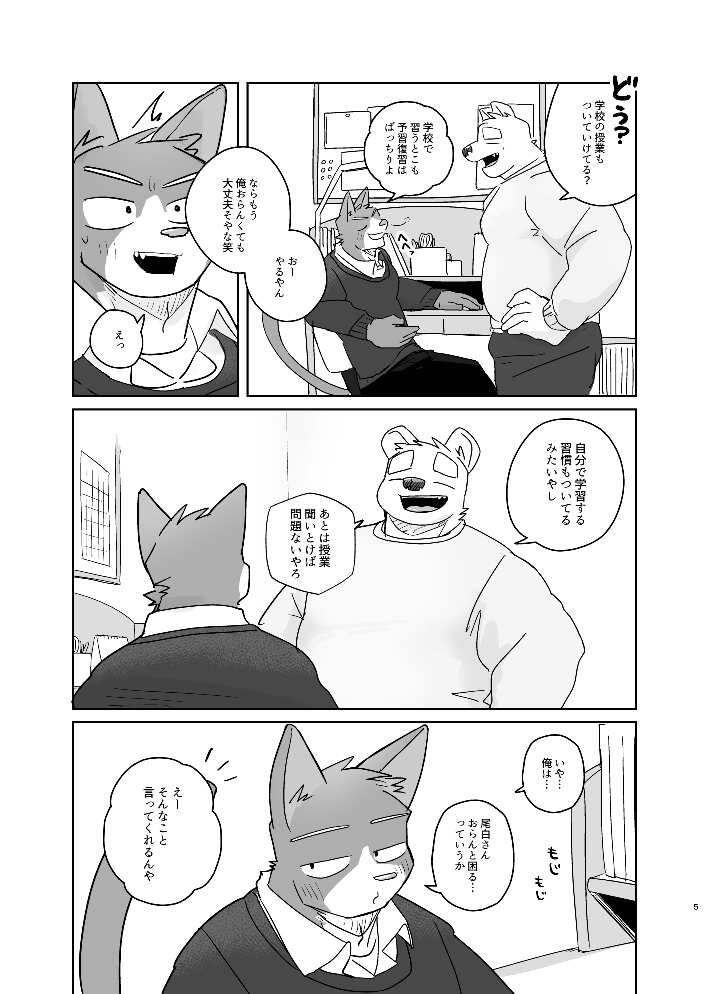 Kimi dake no Yaruki Switch 2 page 5 full