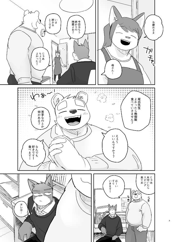 Kimi dake no Yaruki Switch 2 page 7 full