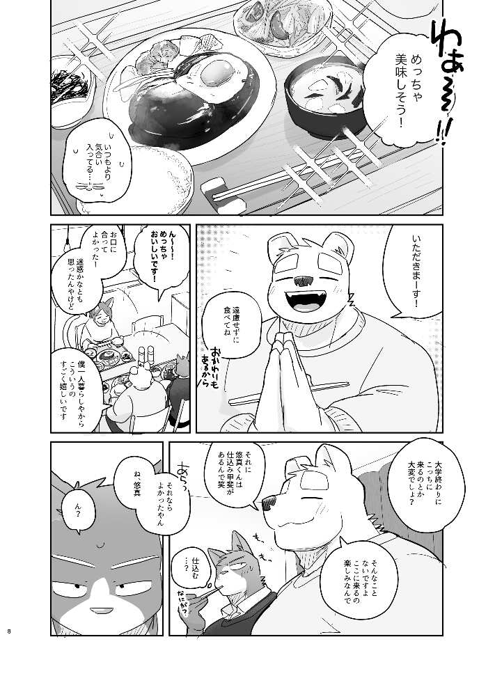 Kimi dake no Yaruki Switch 2 page 8 full