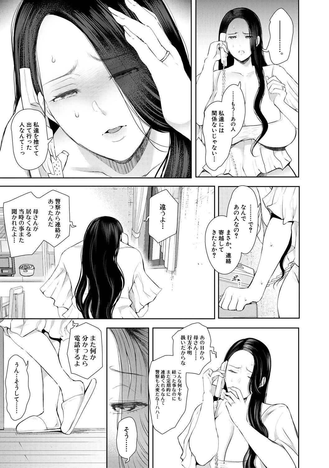 Netorareta Hitozuma page 11 full