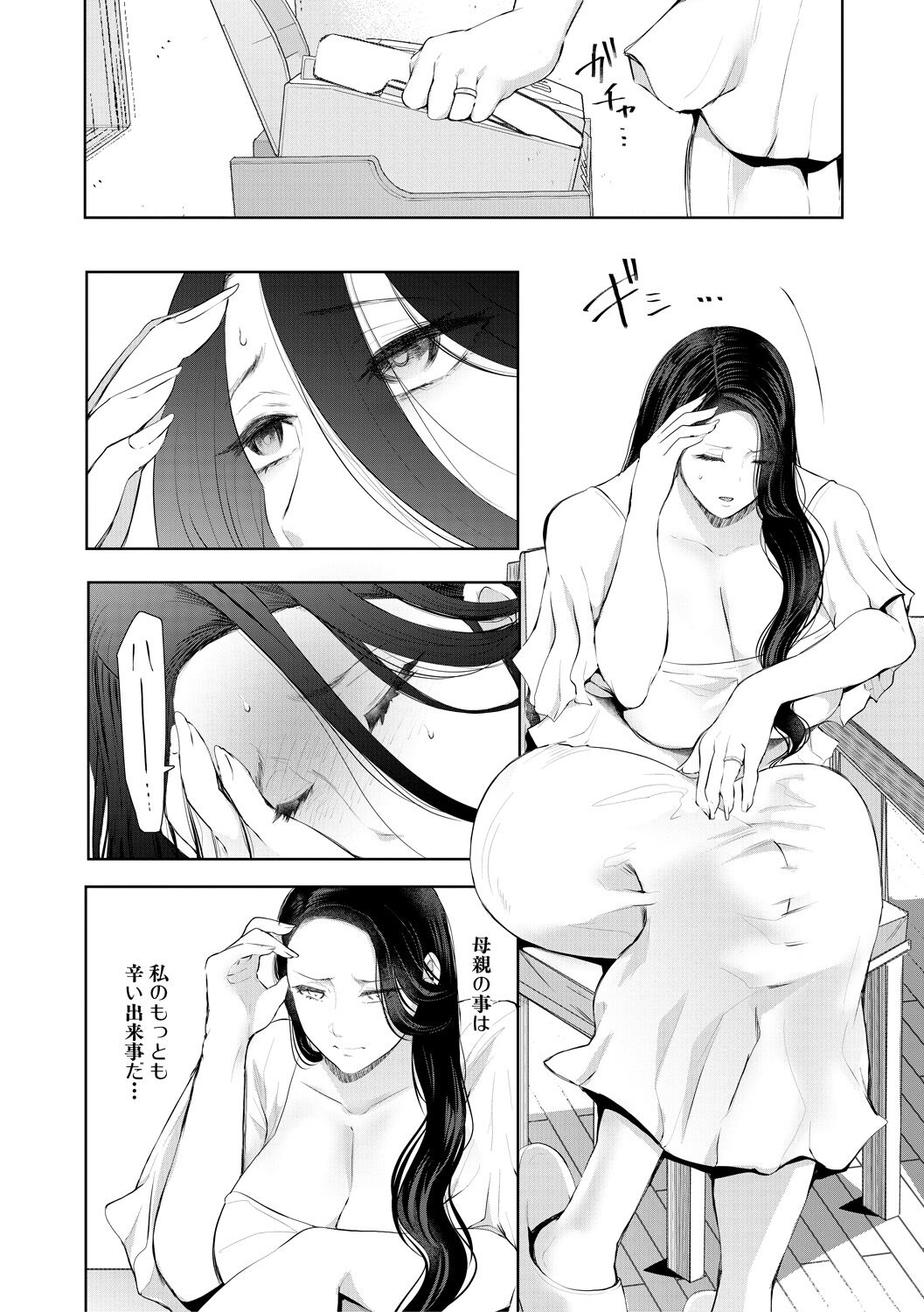 Netorareta Hitozuma page 12 full