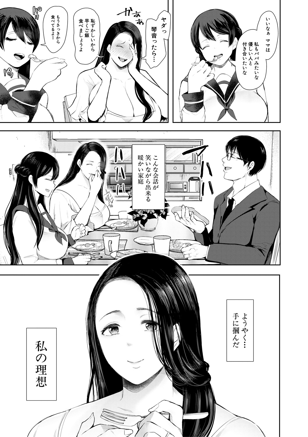 Netorareta Hitozuma page 7 full