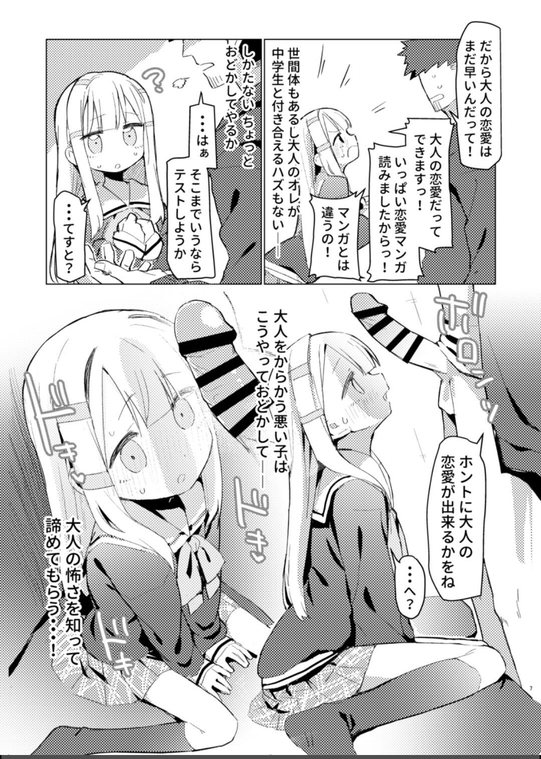 Watashi wa Mou Otona desu page 5 full