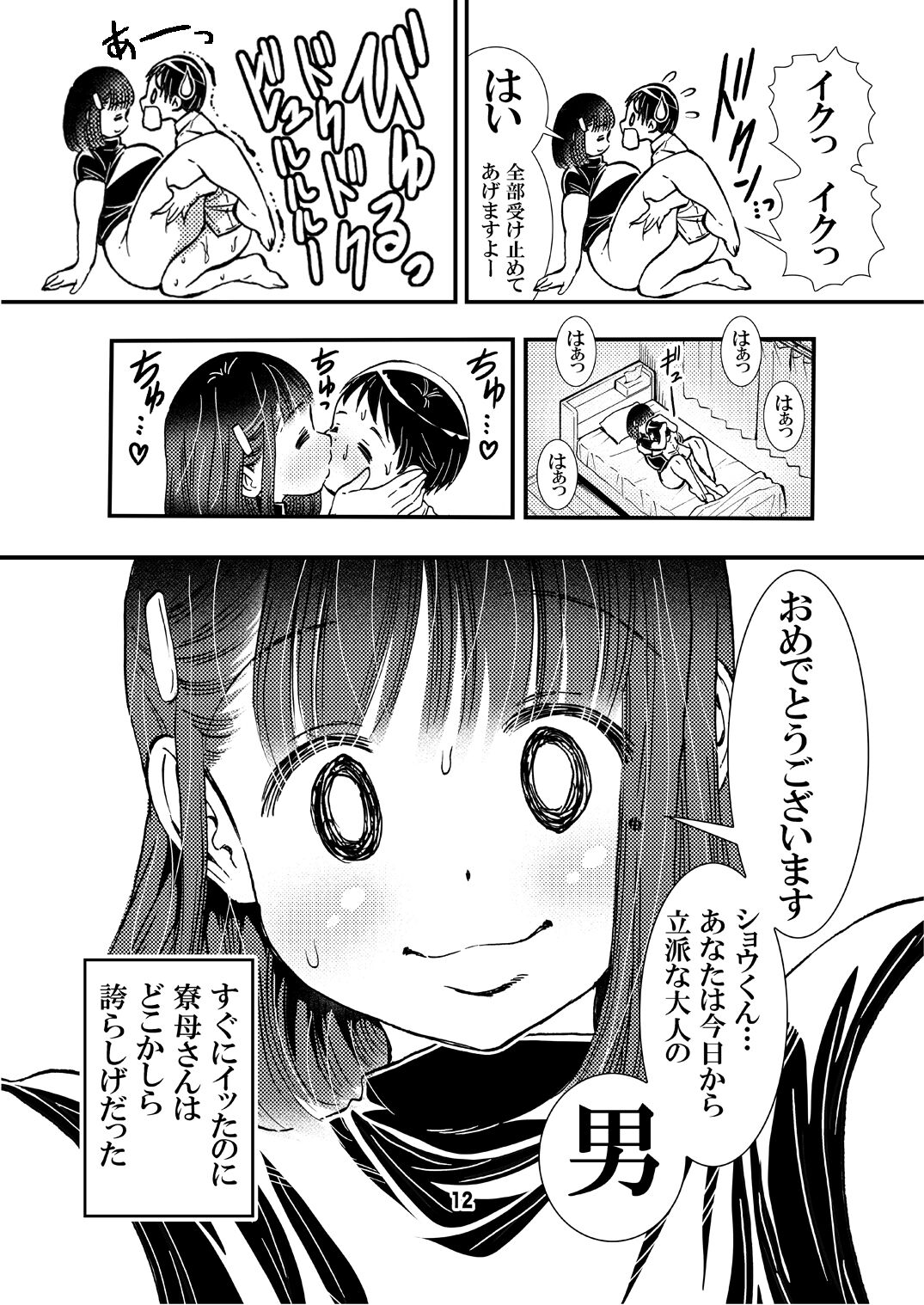 Ryoubo-san no Oppai wa Kao yori Ookii page 12 full