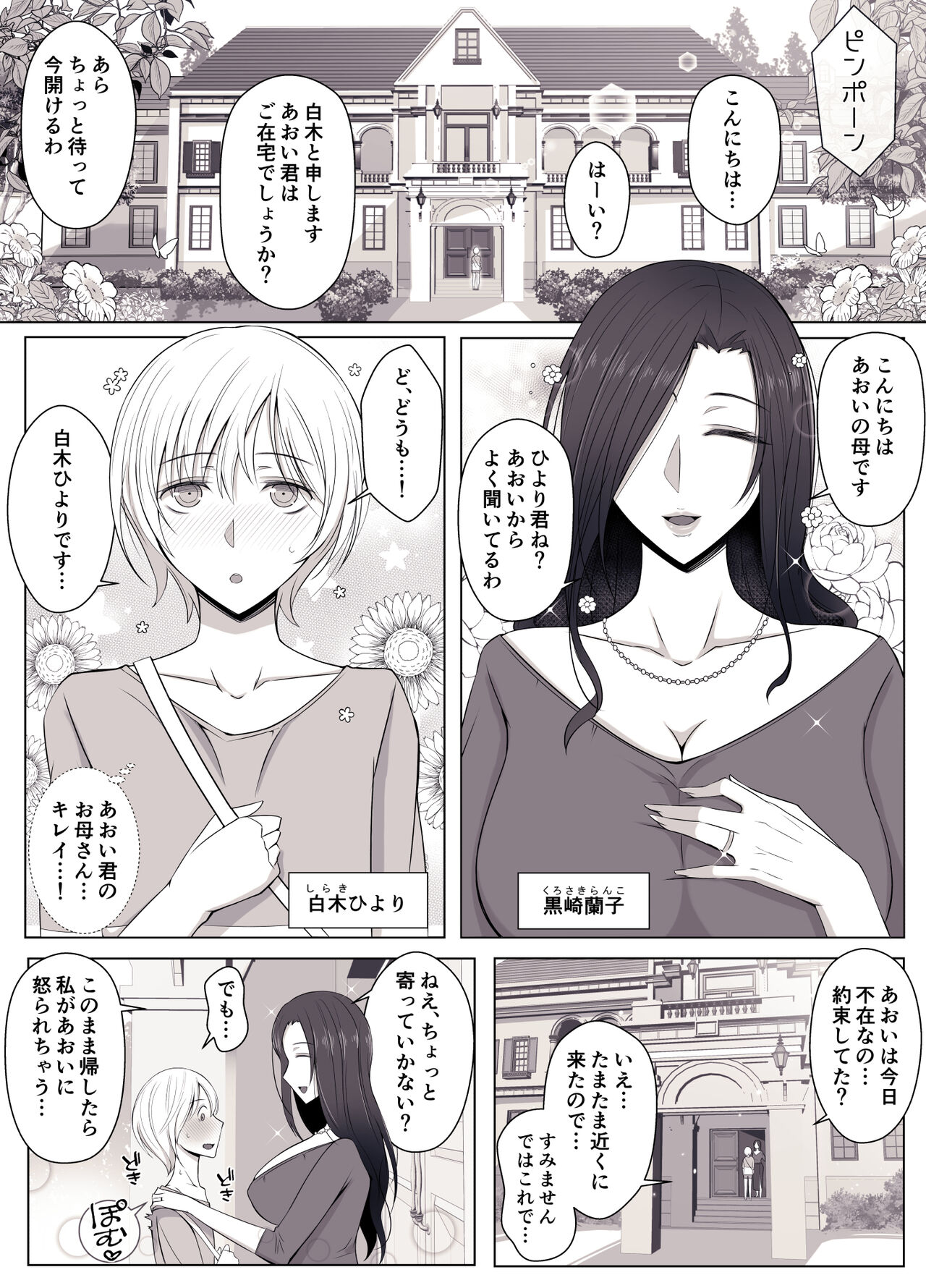 Hiyori-kun no Wanwan Ppoi Hibi. page 2 full