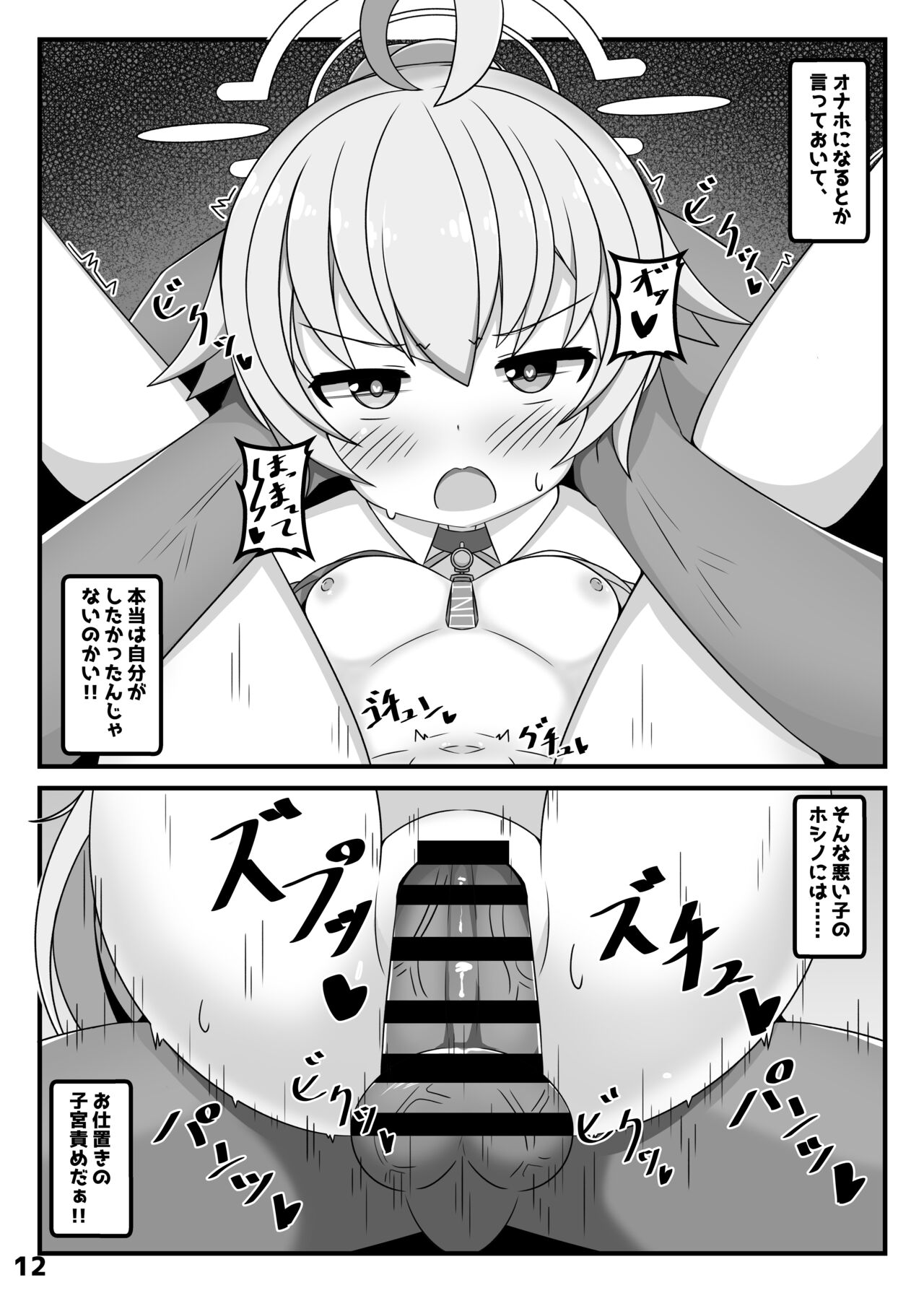 Sensei, Watashi o Onaho ni Shite Ii yo page 11 full