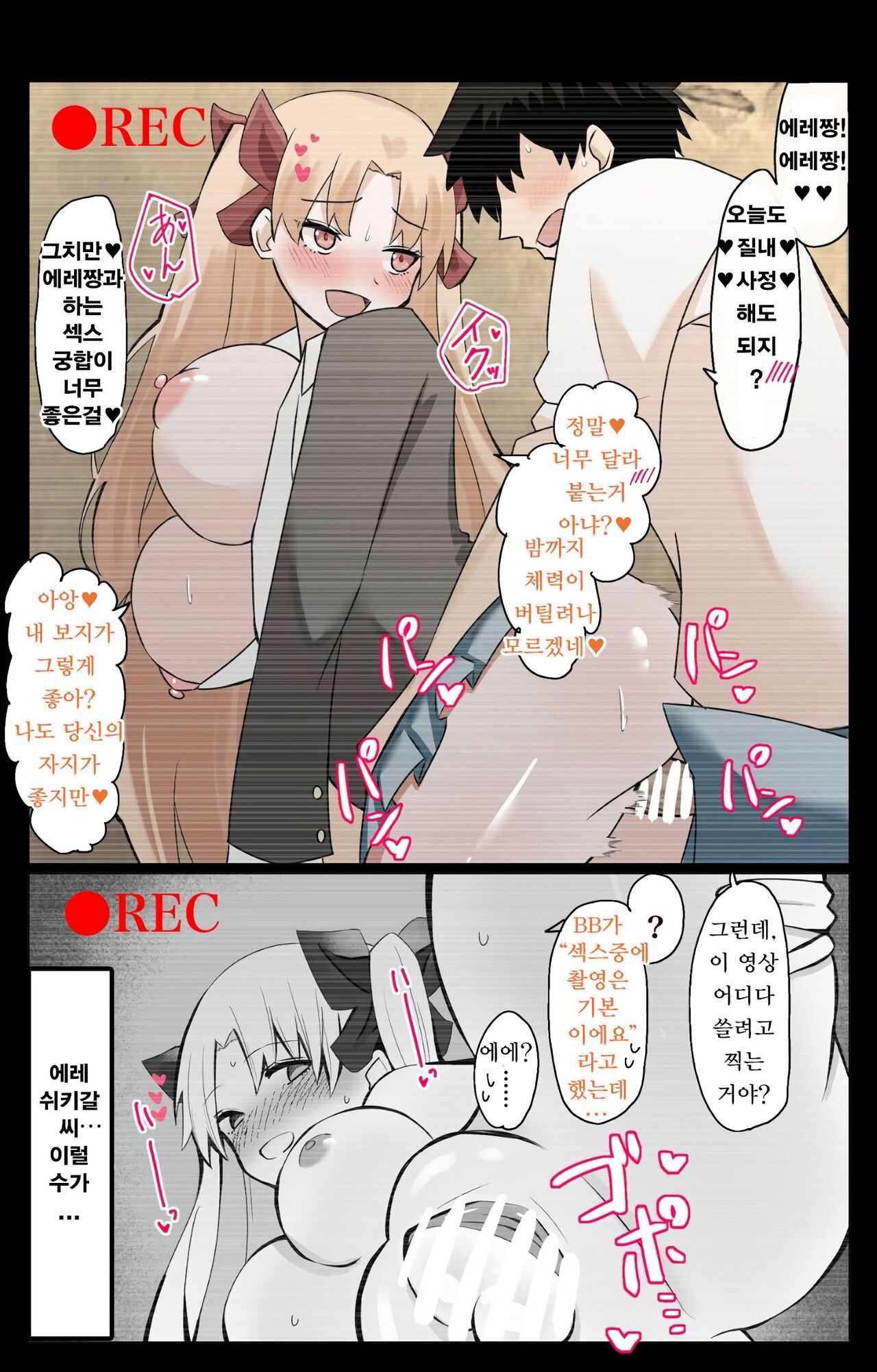 『칼데아 학원 BB채널부』 02~에레쉬키갈 편 page 2 full