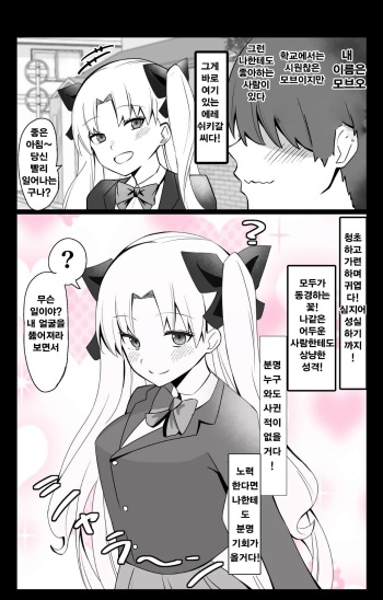 [4UU] 『칼데아 학원 BB채널부』 02~에레쉬키갈 편 (Fate/Grand Order) cover