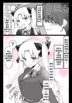 『칼데아 학원 BB채널부』 02~에레쉬키갈 편