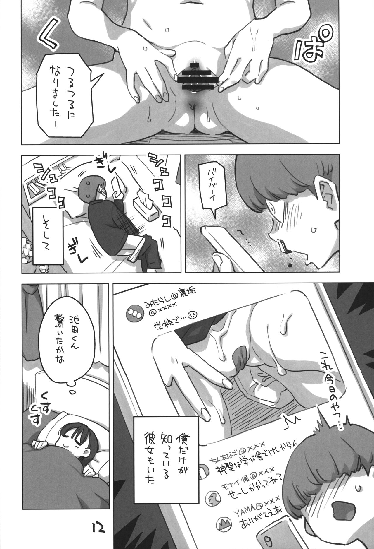 Mitarai-san, Teimou suru. page 11 full