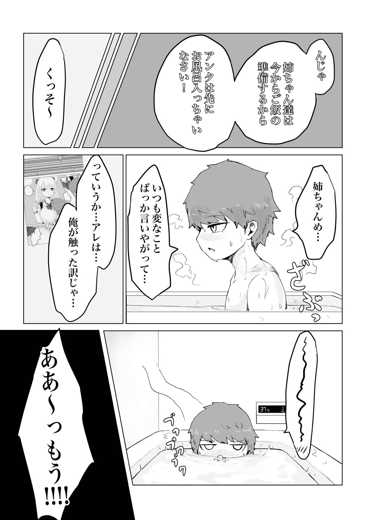 Anohito no Pantu de… page 12 full