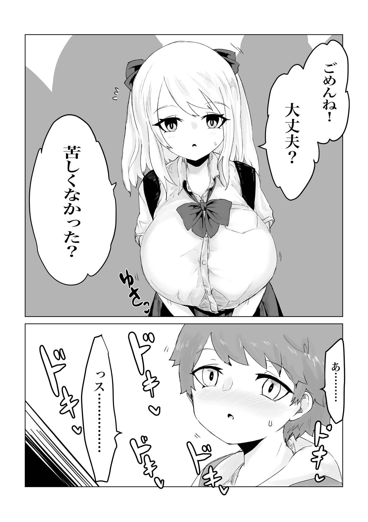 Anohito no Pantu de… page 6 full