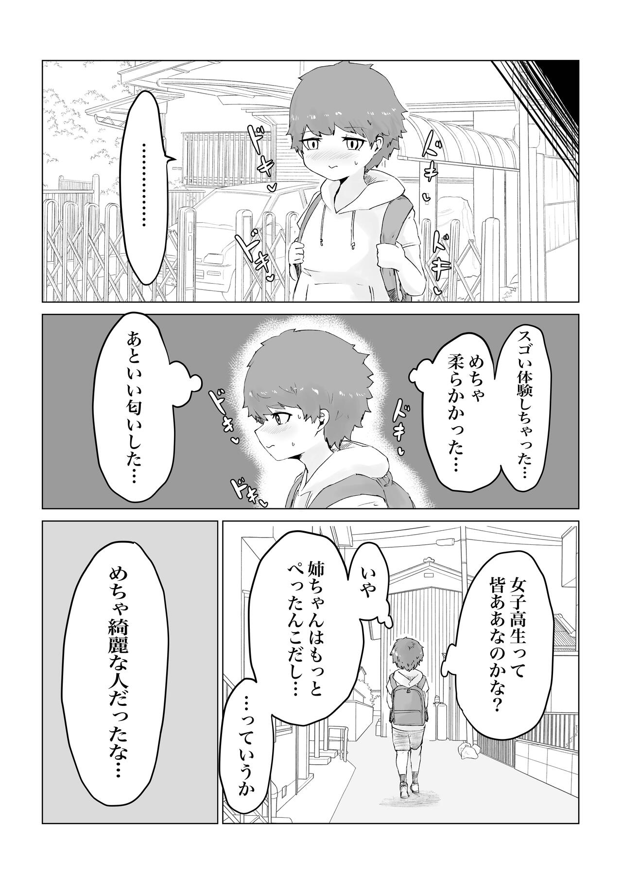 Anohito no Pantu de… page 7 full