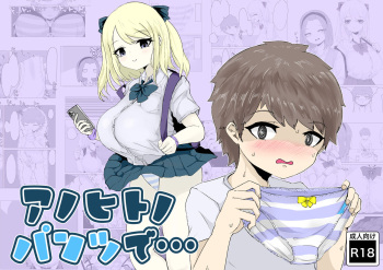 [Dendou Monaka] Anohito no Pantu de… [Digital] cover