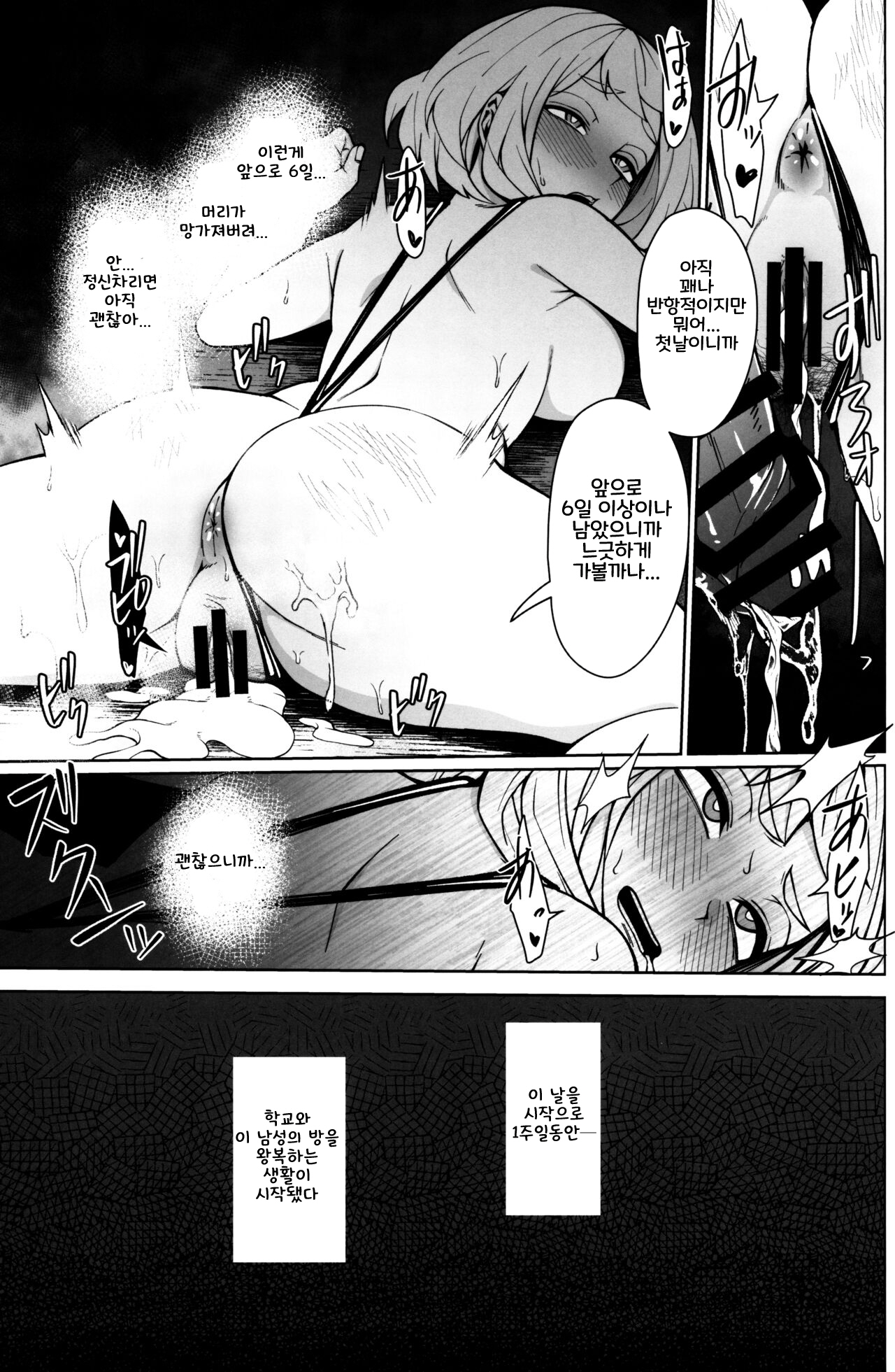 Pathetic Heroism | 애처로운 영웅주의 page 12 full