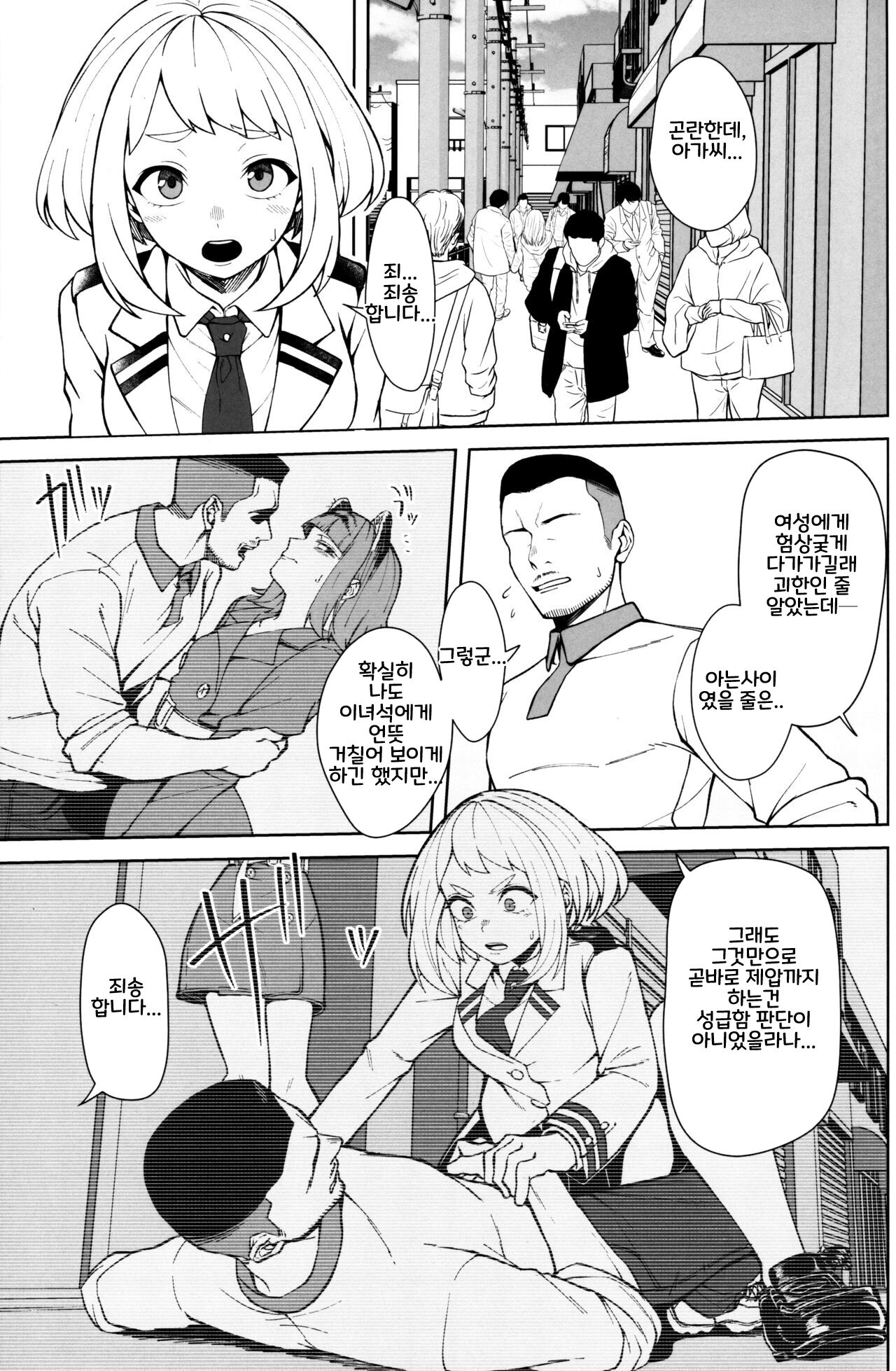 Pathetic Heroism | 애처로운 영웅주의 page 2 full