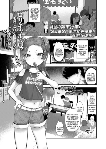 [Ronrinri Ronri] Oretachi ni Ashita wa | What Awaits Us Tomorrow (COMIC LO 2024-02) [English] {Mistvern} [Digital] cover