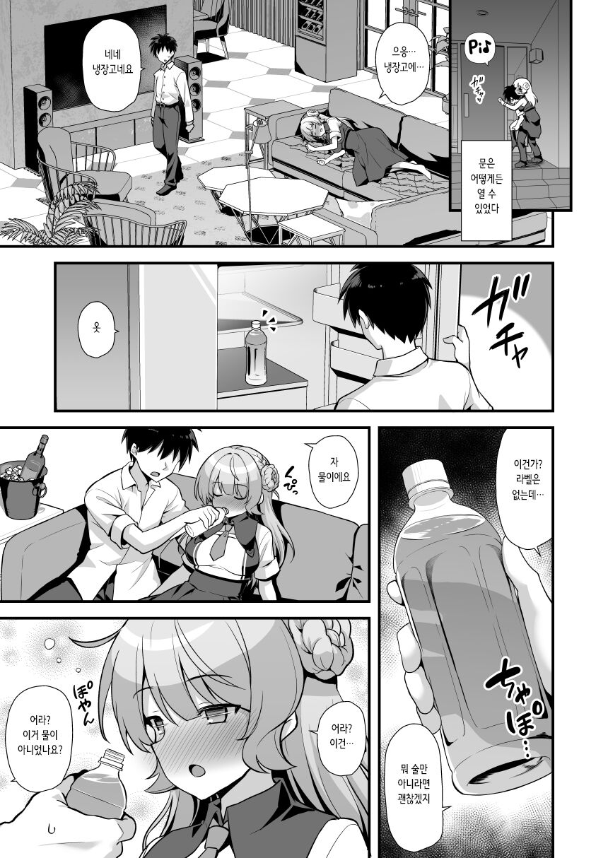 Ranger-chan to Yoidore Lightning Marriage | 레인저 쨩과 취중 뇌격혼 page 7 full