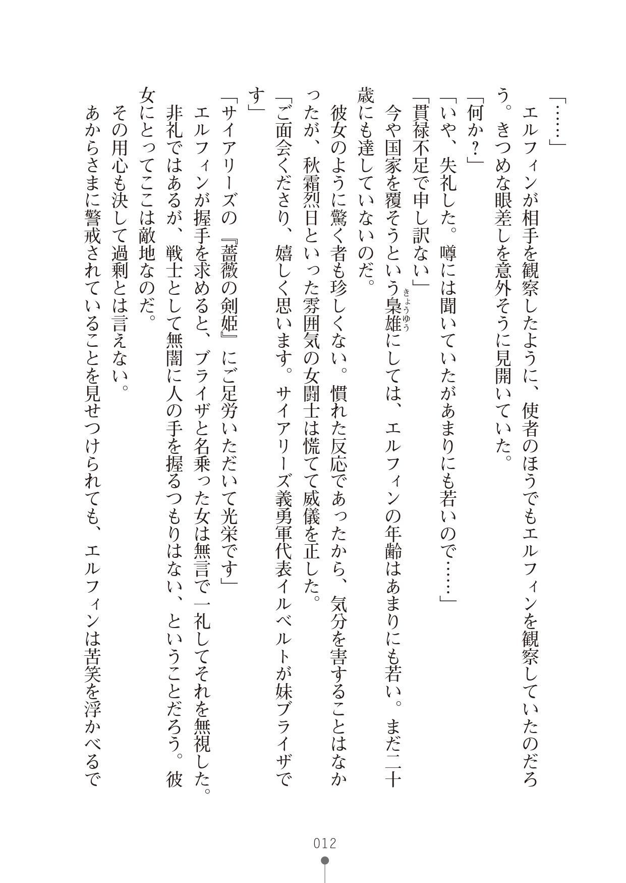 ハーレムレジスタンス2 page 12 full