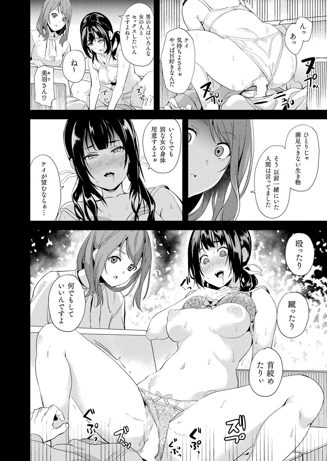 Doukyo Suru Neneki -Nitaime- Ch. 3 page 4 full