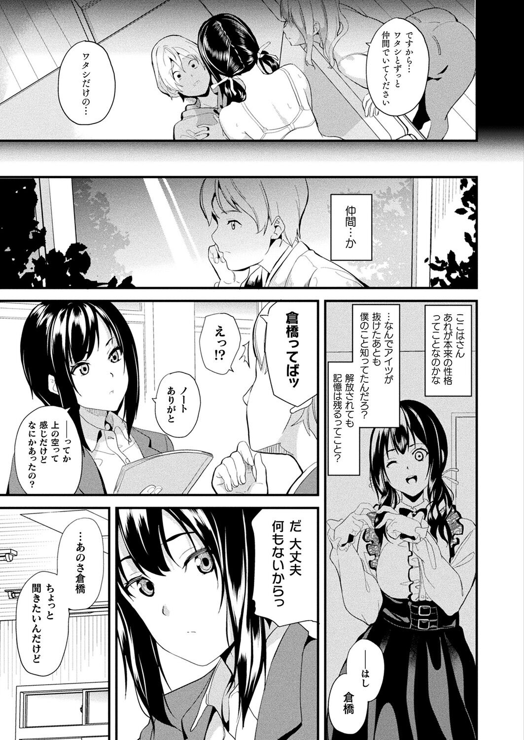 Doukyo Suru Neneki -Nitaime- Ch. 3 page 5 full