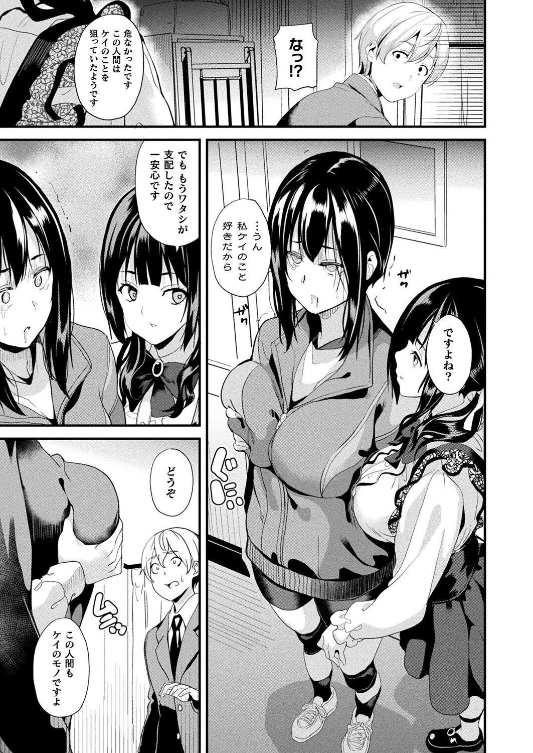 Doukyo Suru Neneki -Nitaime- Ch. 3 page 9 full