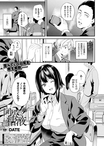 [DATE] Doukyo Suru Neneki -Nitaime- Ch. 3 (COMIC Unreal 2024-02 Vol. 107) [Digital] cover