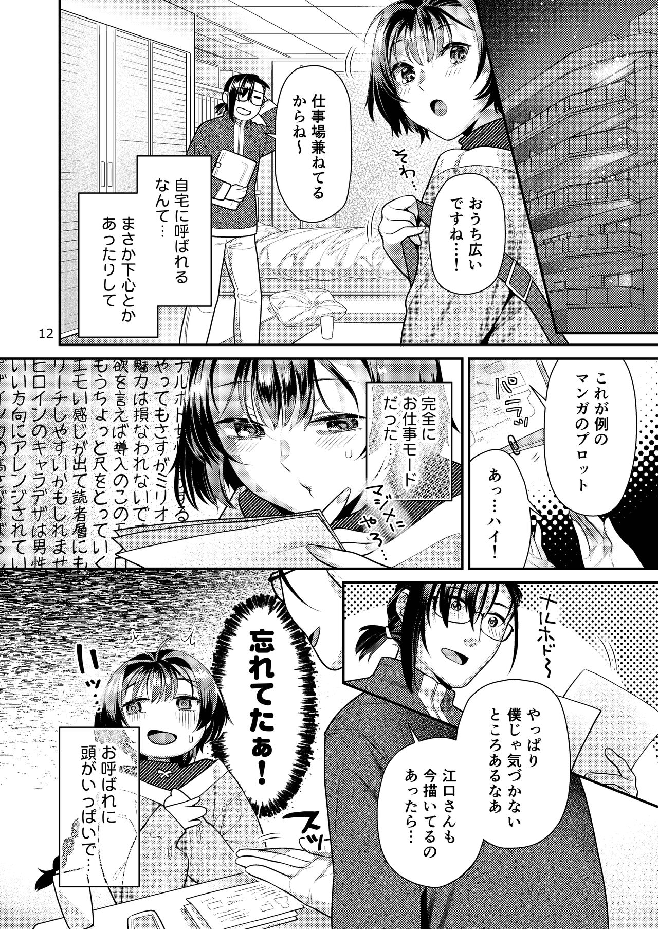Seiyoku Tsuyo Tsuyo Joshi to Okute Eromangaka-san page 12 full