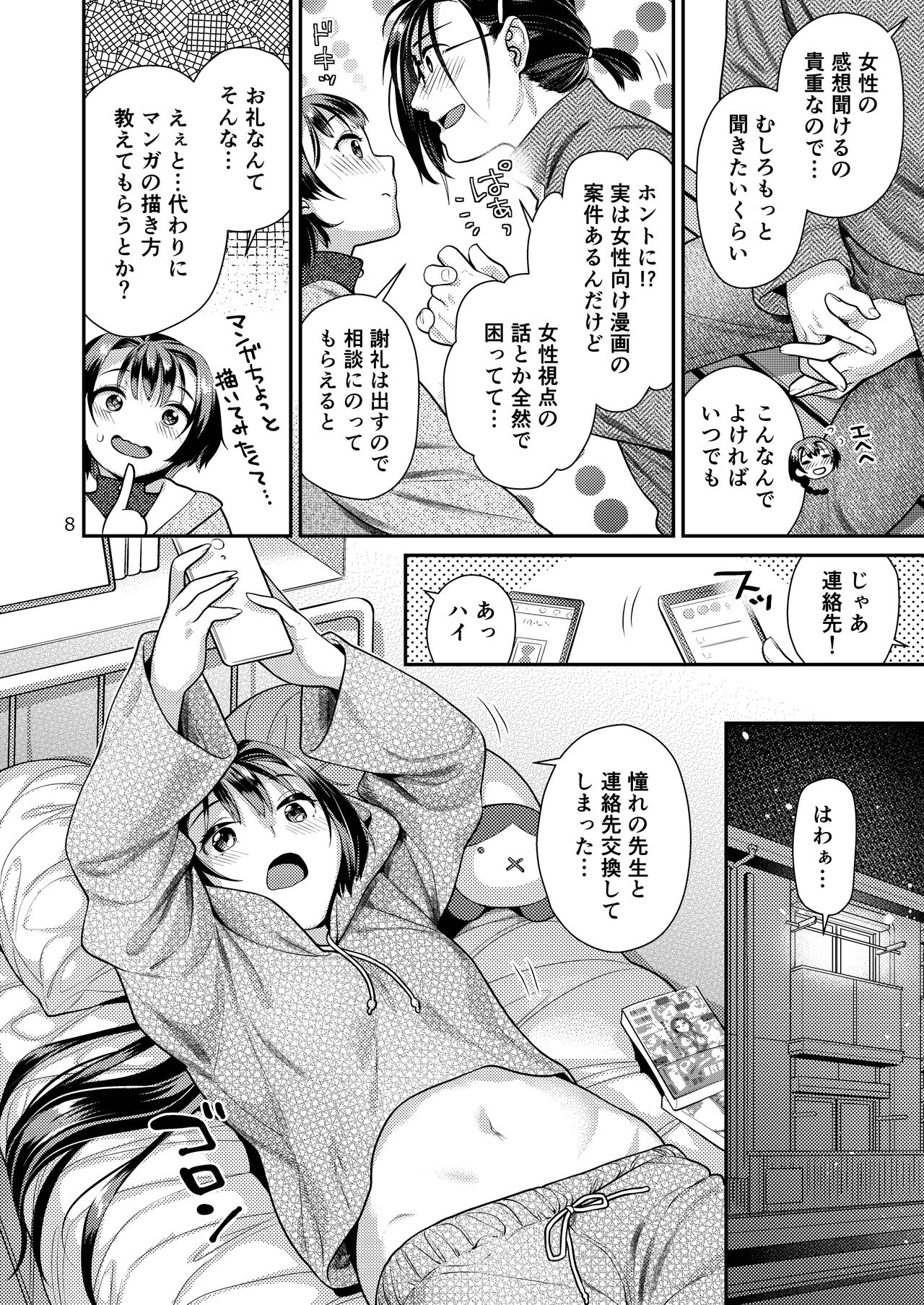 Seiyoku Tsuyo Tsuyo Joshi to Okute Eromangaka-san page 8 full