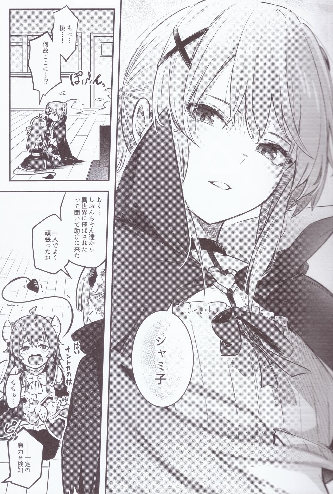 Mazoku wa  Shukuteki to  Nakayoshi Shinai to Derarenai Heya ni, Tojikomerarete Shimatta! page 10 full
