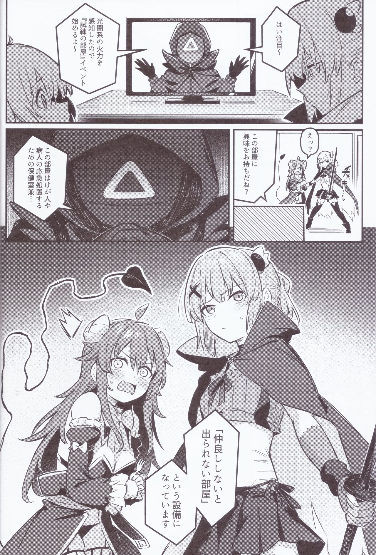 Mazoku wa  Shukuteki to  Nakayoshi Shinai to Derarenai Heya ni, Tojikomerarete Shimatta! page 11 full