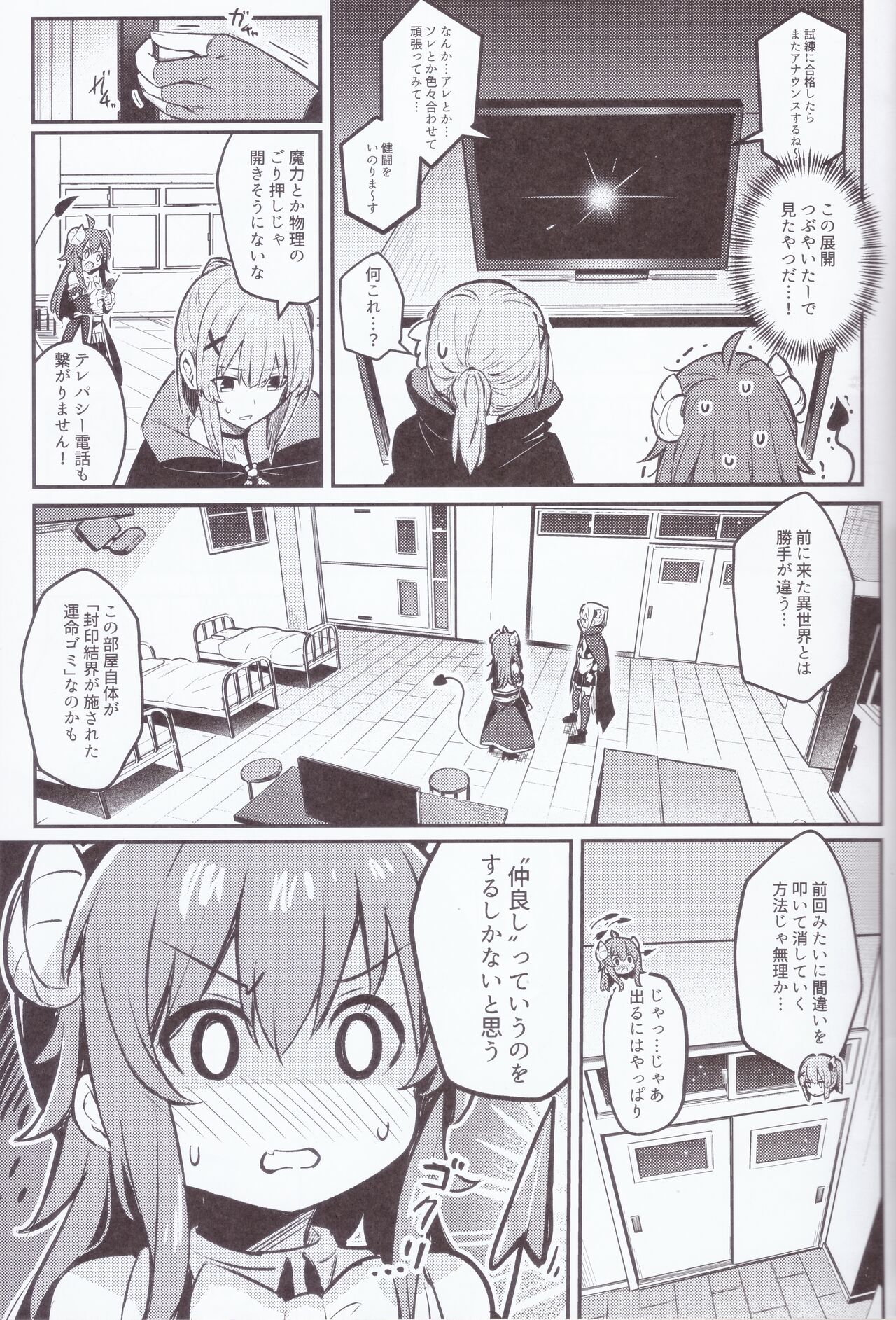 Mazoku wa  Shukuteki to  Nakayoshi Shinai to Derarenai Heya ni, Tojikomerarete Shimatta! page 12 full