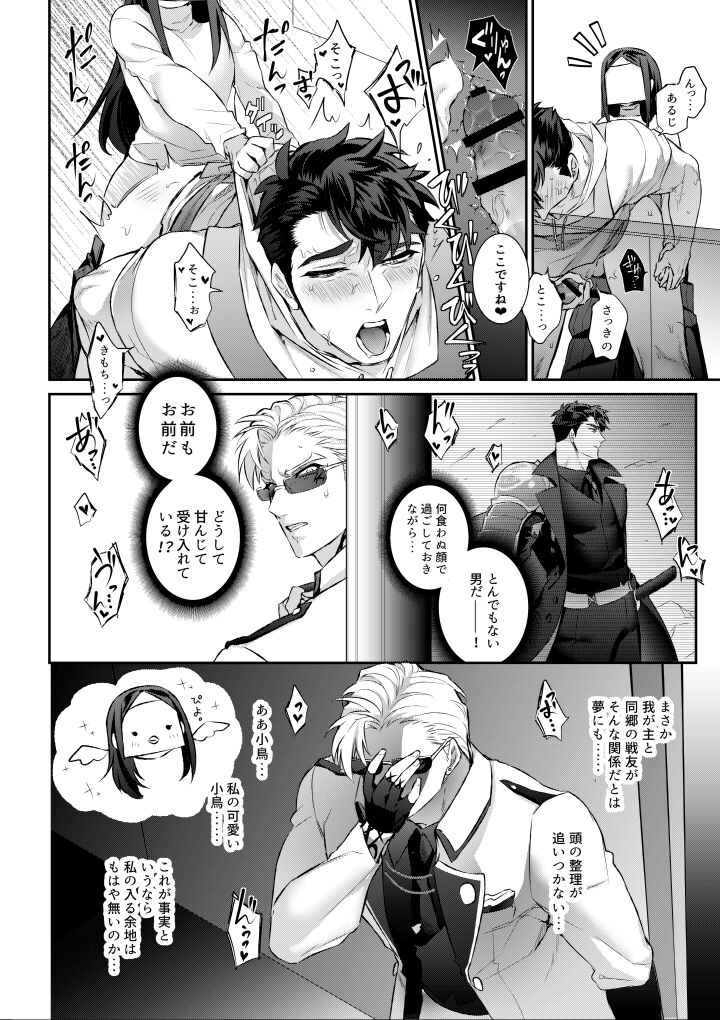 Sweet Azuki and Slut Okashira page 12 full