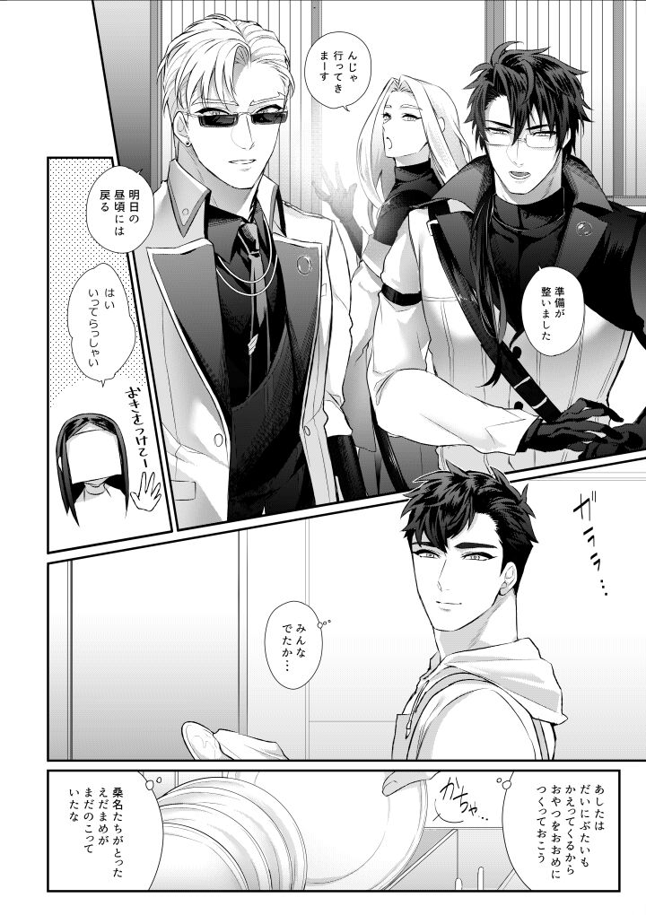 Sweet Azuki and Slut Okashira page 4 full