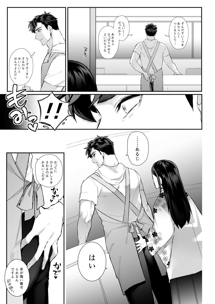 Sweet Azuki and Slut Okashira page 5 full