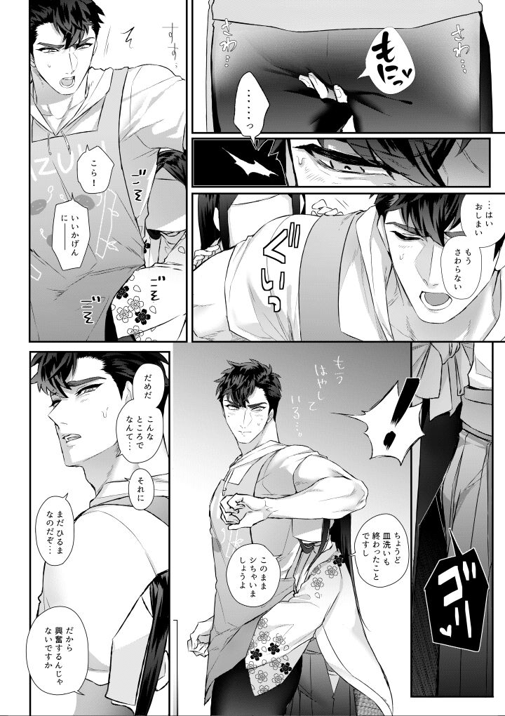 Sweet Azuki and Slut Okashira page 6 full