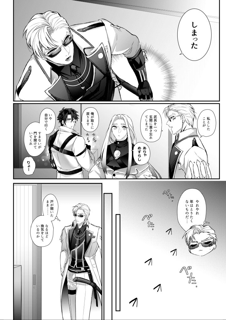 Sweet Azuki and Slut Okashira page 8 full