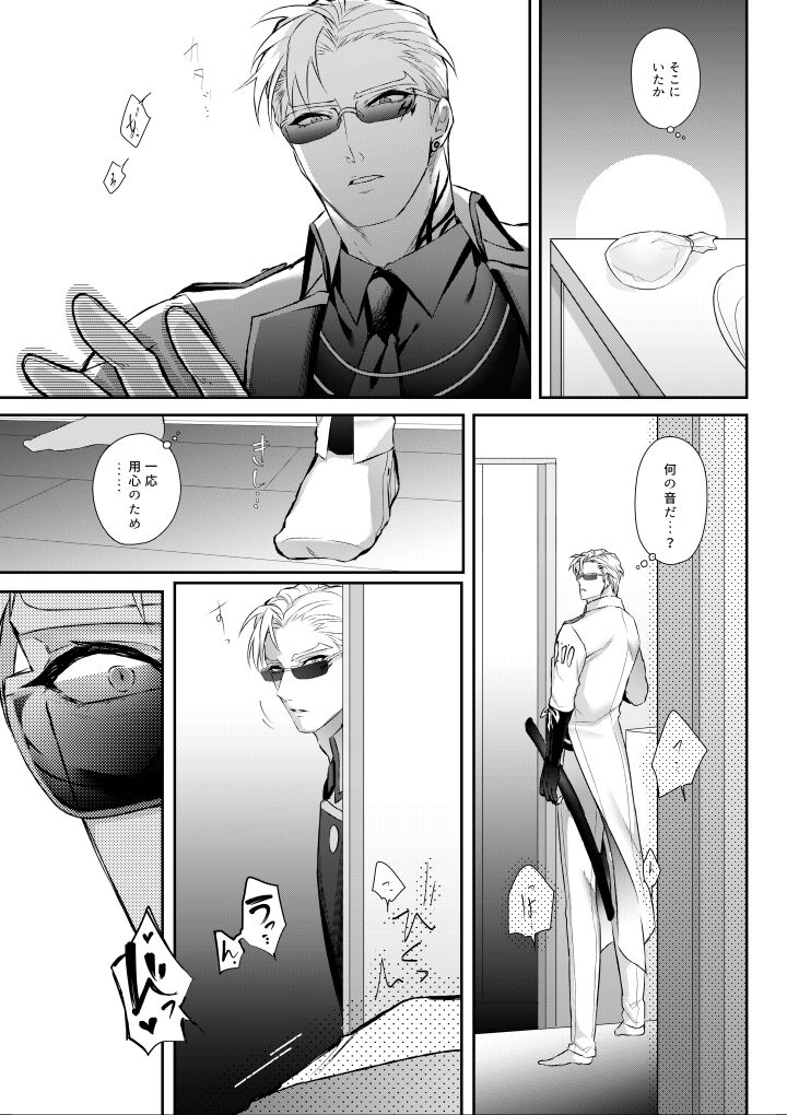 Sweet Azuki and Slut Okashira page 9 full