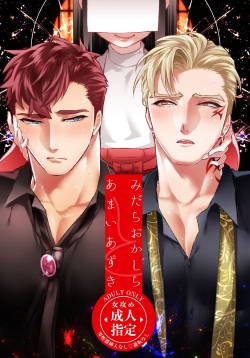 Sweet Azuki and Slut Okashira