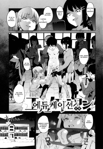 [Kito Sakeru] Education Zenpen [Spanish] cover