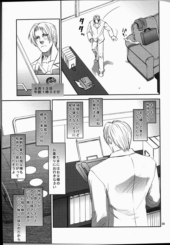 Ace Attorney DJ - ECHO page 8 full