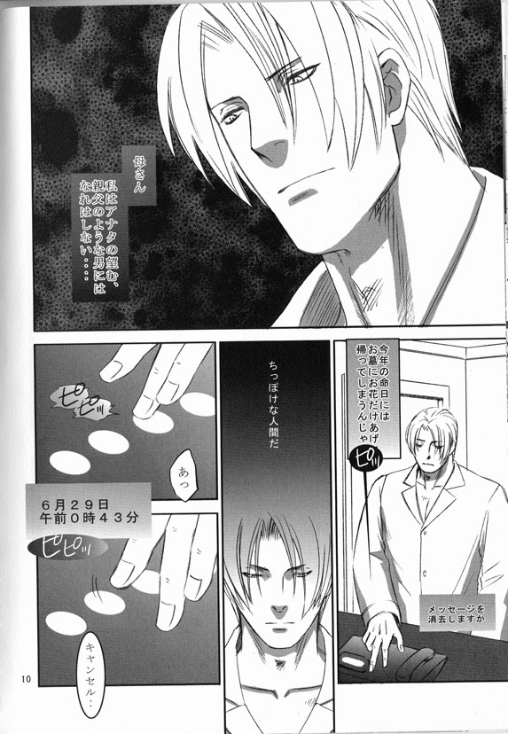 Ace Attorney DJ - ECHO page 9 full
