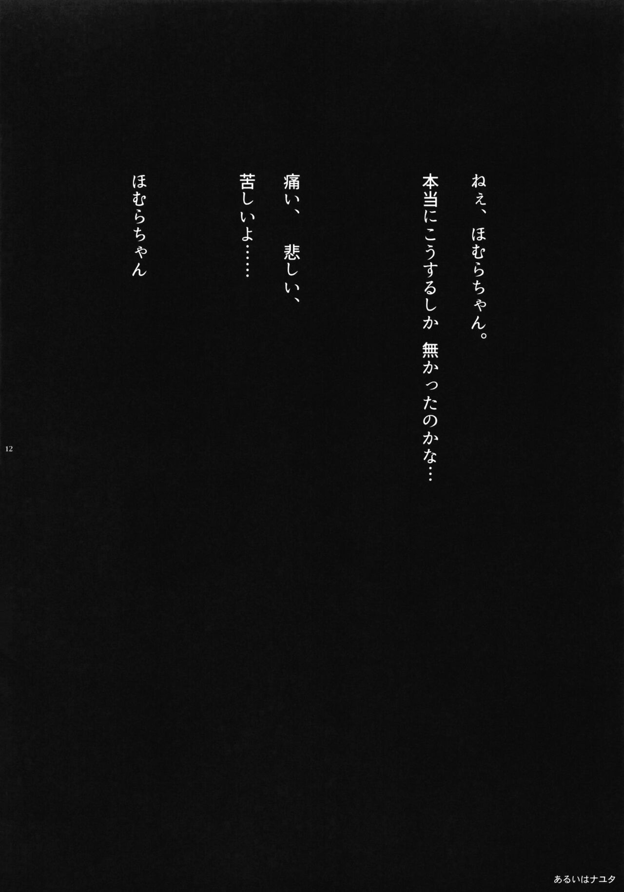 Mahou Shoujo BAD END Goudou - Magical Girl BADEND Anthology page 12 full