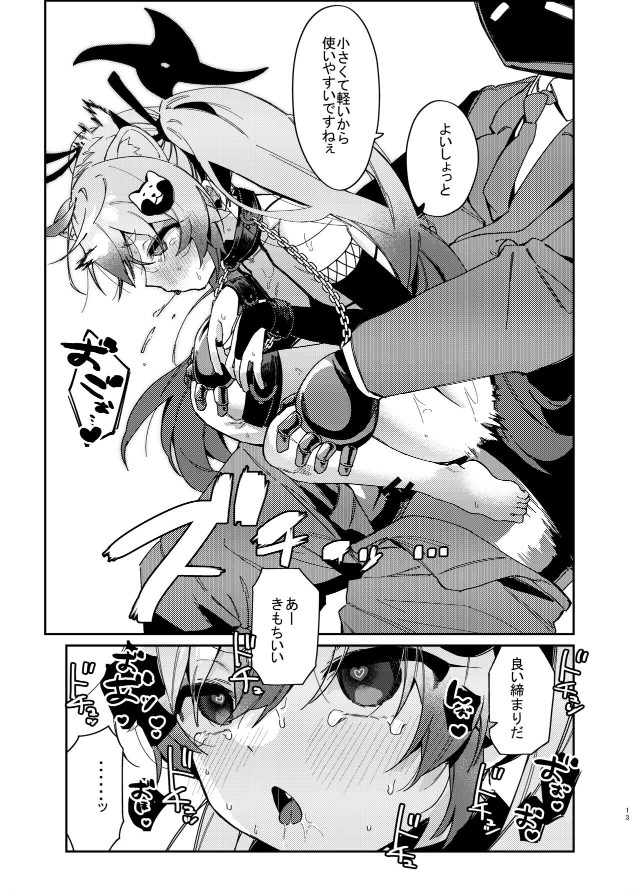 千鳥ミチルがメカ市民に〇される話 page 12 full