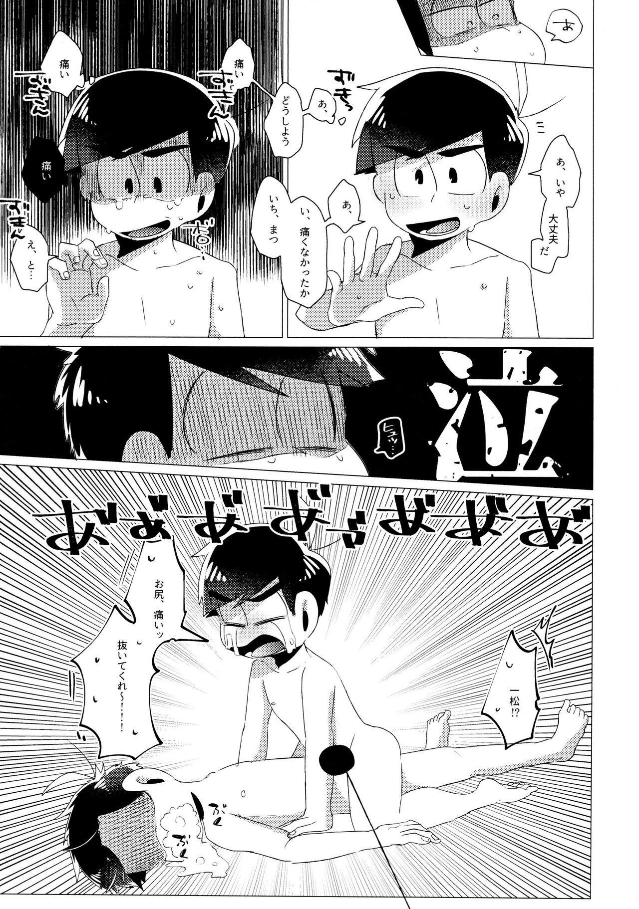 Furachina Bokura page 11 full