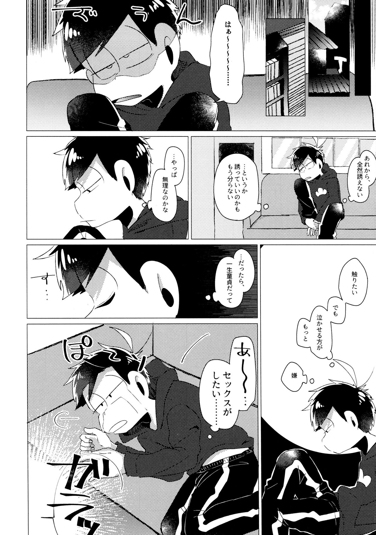 Furachina Bokura page 12 full